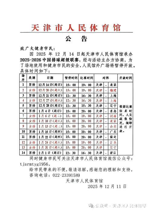 12月14日起,暂停开放! 12月14日起,暂停开放!