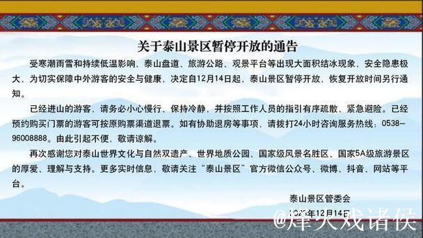 12月14日起,暂停开放! 12月14日起,暂停开放!