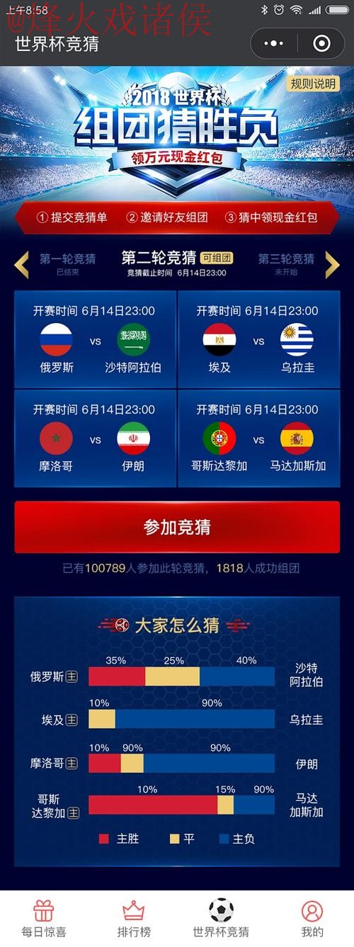 安卓平台世界杯竞猜应用排行最佳推荐